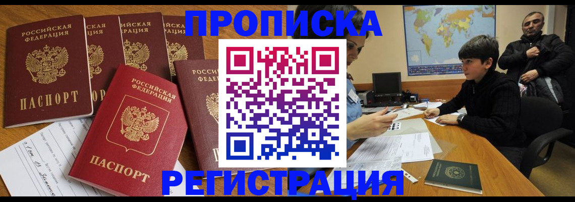 прописка гарантия в Коркино